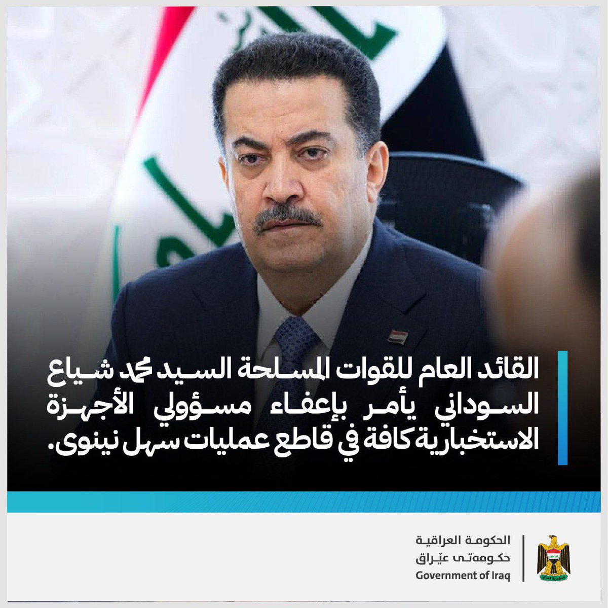 Government of Iraq - الحكومة العراقية tweet media