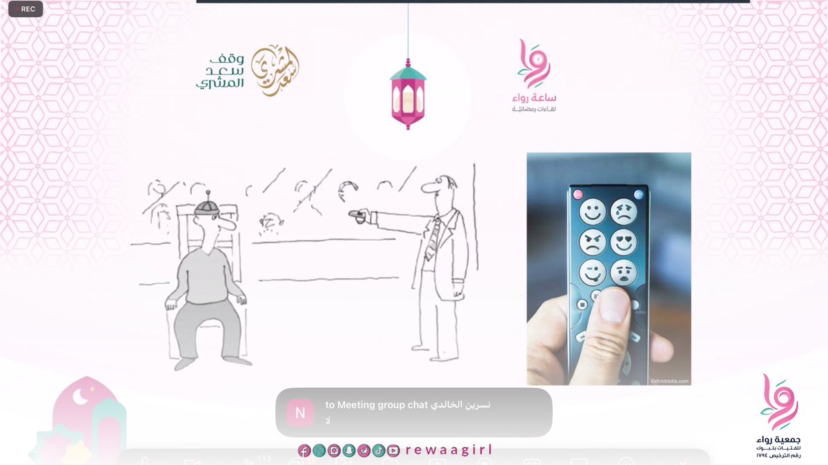 rewaagirl's tweet photo. أُقيم بحمد الله اليوم لقاء ( مسؤوليتي أثر ) قدّمه م. سامي العلاوي تناول فيه المسؤولية كمسار يبدأ من الذات، ويتسع ليشمل المجتمع عبر فهم دوائر التأثير وتحديد نطاقها بوعي.

كما أكد على أن المبادرة هي نقطة التحول من فكرة إلى أثر، وأن الاستدامة هي الضامن لاستمرار هذا الأثر نحو مستقبل أكثر رسوخًا ونماء 🌱🤍

لقاءٌ رسّخ أن كل أثرٍ عظيم… يبدأ بخطوة مسؤولة ✨

#ساعة_رواء  #مسابقة_رواء_الرمضانية
 #جمعية_رواء_للفتيات بـ  #تبوك
#رمضان_كريم