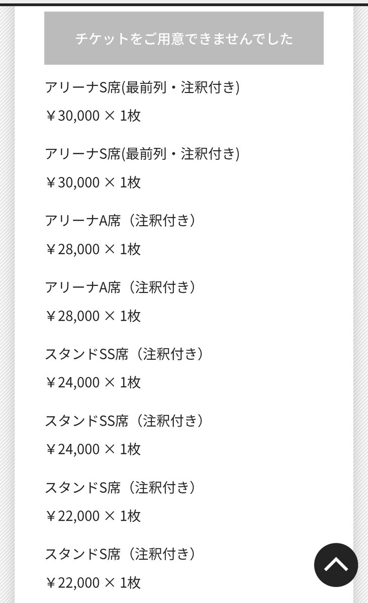 ＿人人人人人人人人人人人人人人人人＿ ＞チケットをご用意できません