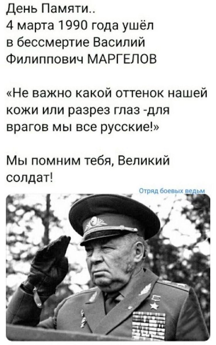 Вечная память.