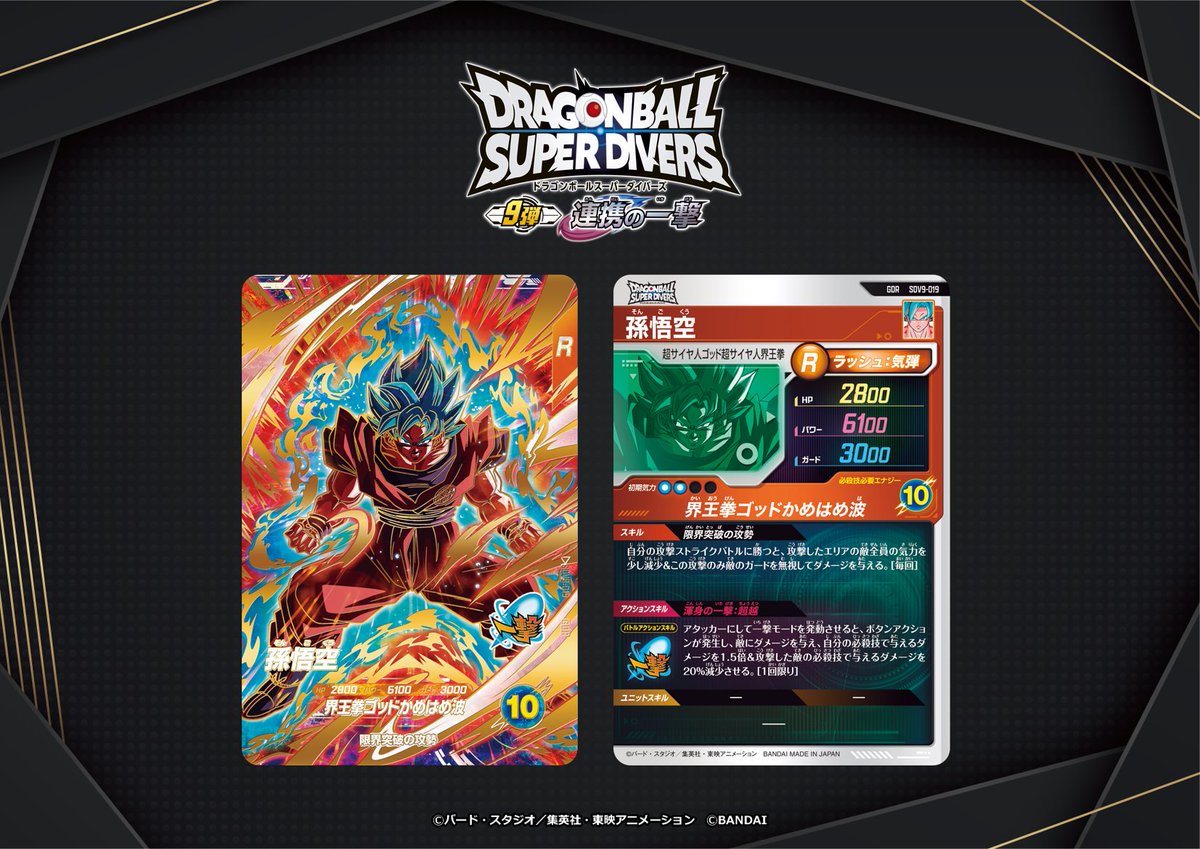 公式】ドラゴンボールスーパーダイバーズ (@DB_SUPERDIVERS) / Posts / X