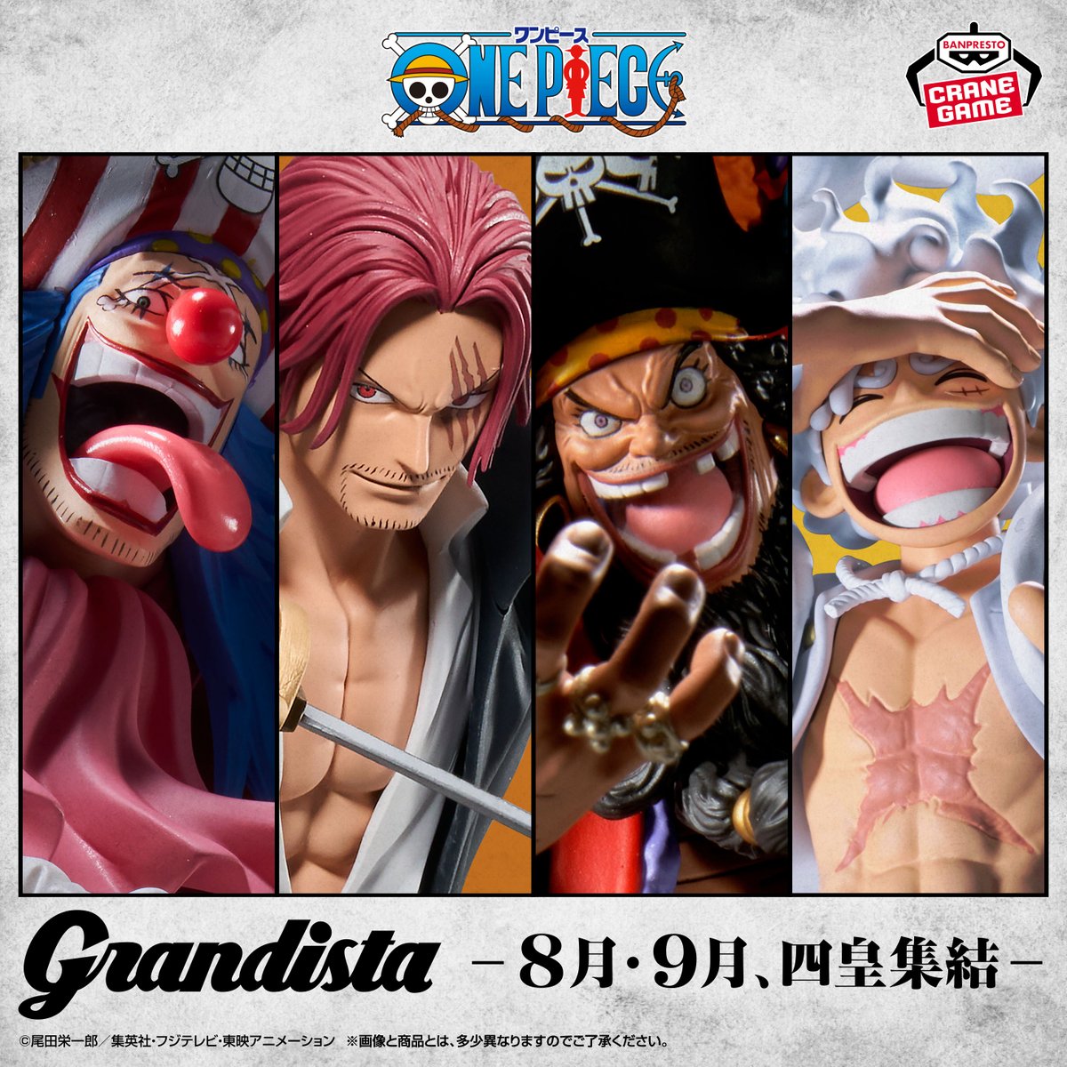 ONE PIECE』商品情報🏴‍☠️／ Grandistaシリーズから四皇が登場決定