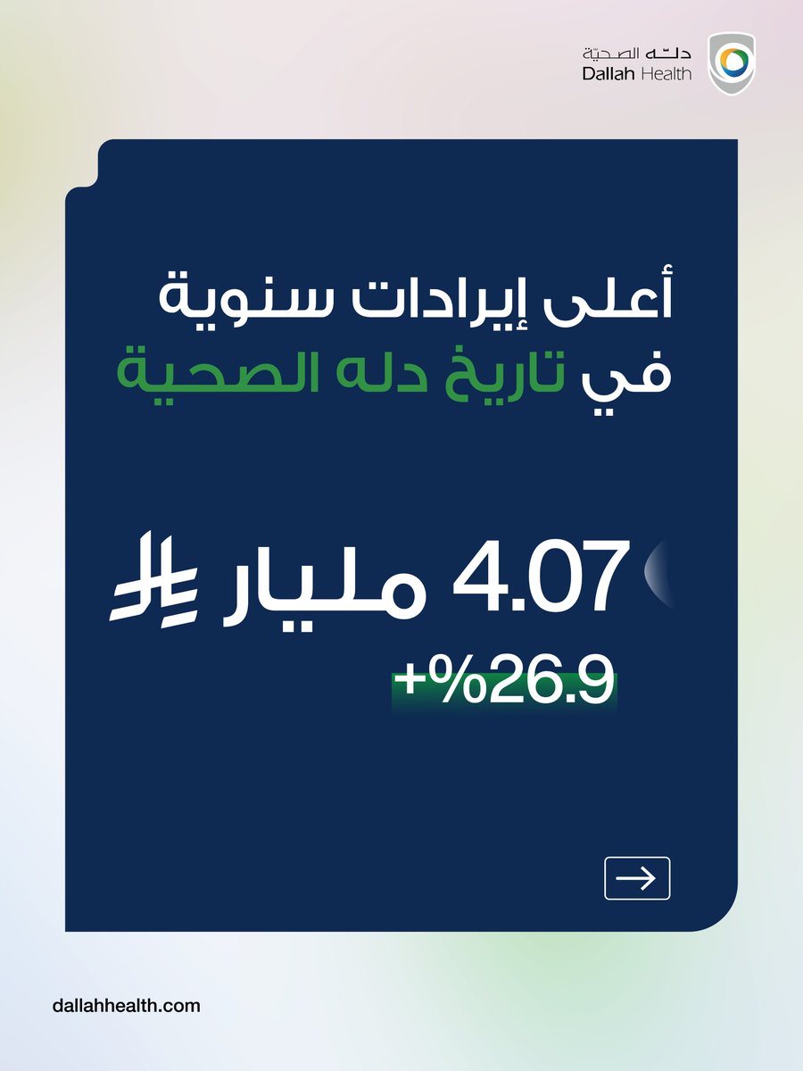 دله الصحية tweet media