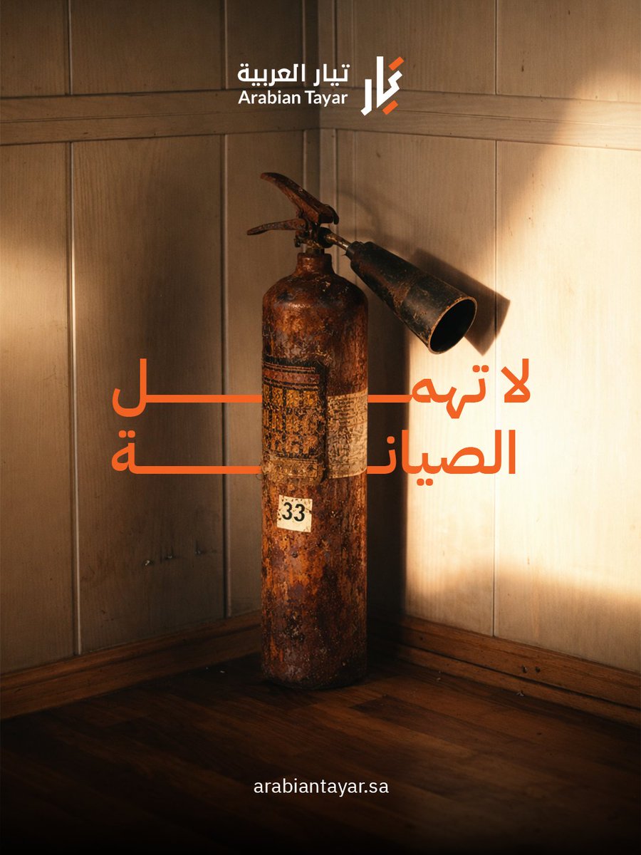 info_mwsst's tweet photo. في الحريق.. الثواني تفرق
نظامك هو "خط دفاعك الأول ؛ لا تخليه يخذلك وقت الضيق. عقود الصيانة لدينا تضمن لك نظام إطفاء وإنذار فعال
منشأتك دائمًا بأمان. احجز موعدك من https://t.co/57luhwdIri. https://t.co/ncXpM2a5hZ