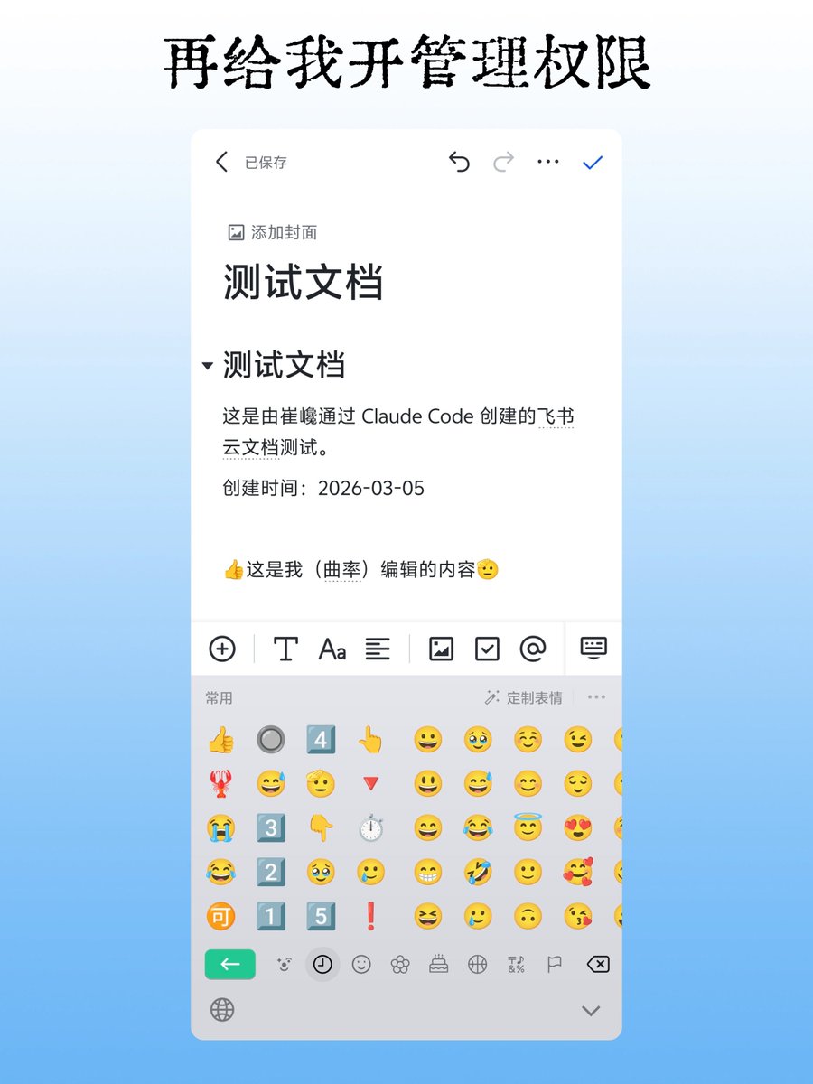 Daklnl's tweet photo. 我靠，我真的让ClaudeCode在飞书里帮我干活了😭

而且调用的是世界最强模型，开了Max套餐之后的Claude Opus 4.6模型

我本来还在想，CodePilot还不支持飞书

我要不要用Claude Opus 4.6模型，开启Agent Team模式，去帮我写一个远程桥接功能
​
​结果，没等我执行，CodePilot一更新，就已经支持飞书了😭
​
​CodePilot是归藏用AI团队做出来的，连接的就是本地终端的ClaudeCode

嗷地一下就已经接上了飞书，而且我按照龙虾的md文件架构，重新设计了一下ClaudeCode的md文件结构
​
​现在我的飞书上，已经拥有了一个AI合伙人，但它的底层不是OpenClaw，而是ClaudeCode
​
​一个更安全、更稳定、更强大的Agent助手
​
​而且只要你搞懂了OpenClaw的架构原理，就可以手搓一遍，把ClaudeCode变成你自己的龙虾🦞
​
​另外我给他的人设，是《剑来》里的顶级BOSS，崔巉，算无遗漏，绝代智谋
​
​感觉今年开始，搞各种Agent工具，就像请神上身，找到一个牛逼的人物，把这个人物的灵魂喂进去，你就能得到巨大的助力
​
​因为它比龙虾🦞更聪明、更安全、更靠谱，所以我直接给他开了所有的权限，没错，是所有权限
​
​现在他真的能帮我写飞书云文档，还能给我开管理权限😭
​
​这才是更适合中国宝宝体质的赛博牛马

但是目前因为飞书连接功能刚出来，还不太稳定

等再更新几个版本之后，就比较好用了