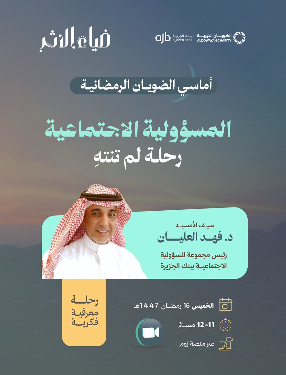 الضويان الخيرية tweet media