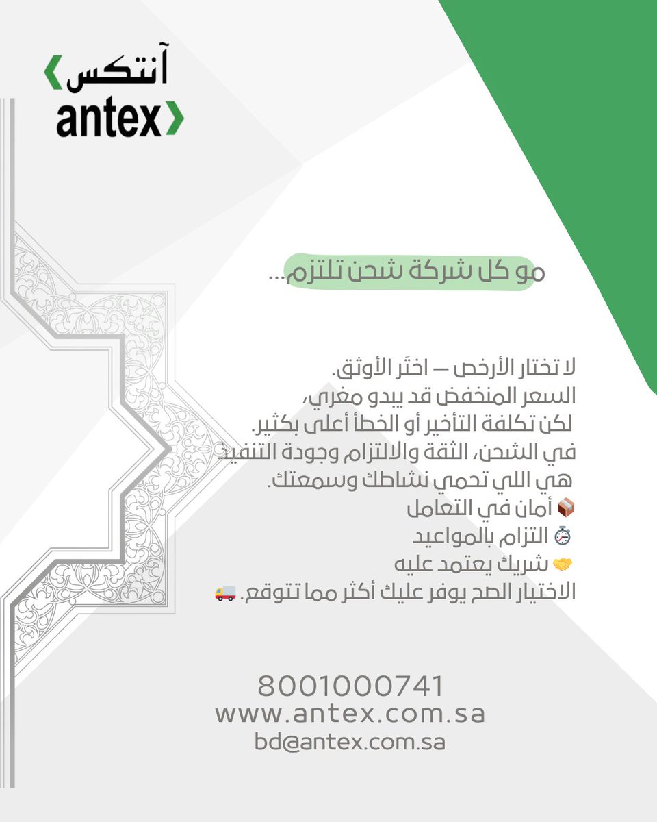 Antex_sa's tweet photo. خدمة العملاء : 8001000741  

#ksa

#antex

#logistics https://t.co/Qxo5dRQqDe