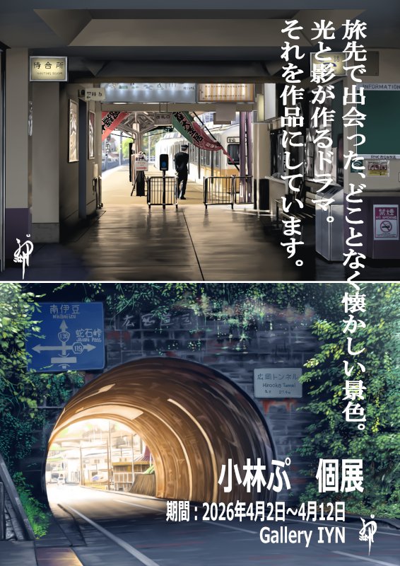 個展を開かせていただきます。
会期：4/2～4/12
場所：Gallery IYN
           大阪市北区中崎西1-8-24 アインズビル101
宜しくお願いします。

#イラスト #イラスト好きな人と繋がりたい #絵描きさんと繋がりたい