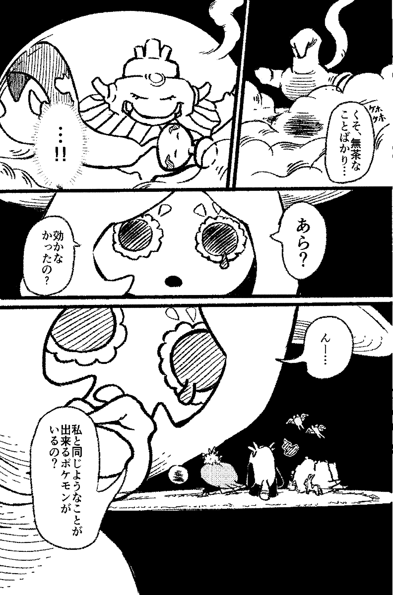「おかしな家」の114~117 