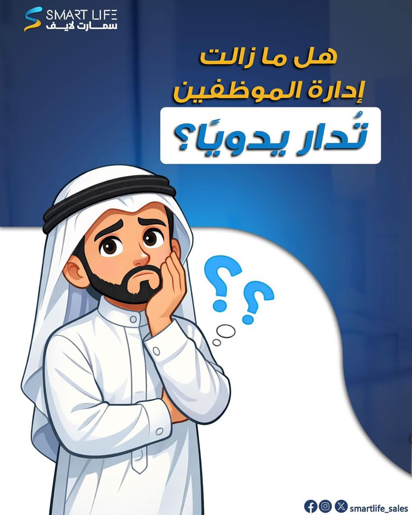 Smartlife_sales's tweet photo. #رمضان #موارد_بشرية #نظام #سمارت_لايف #السعودية https://t.co/MOUOX6irgf