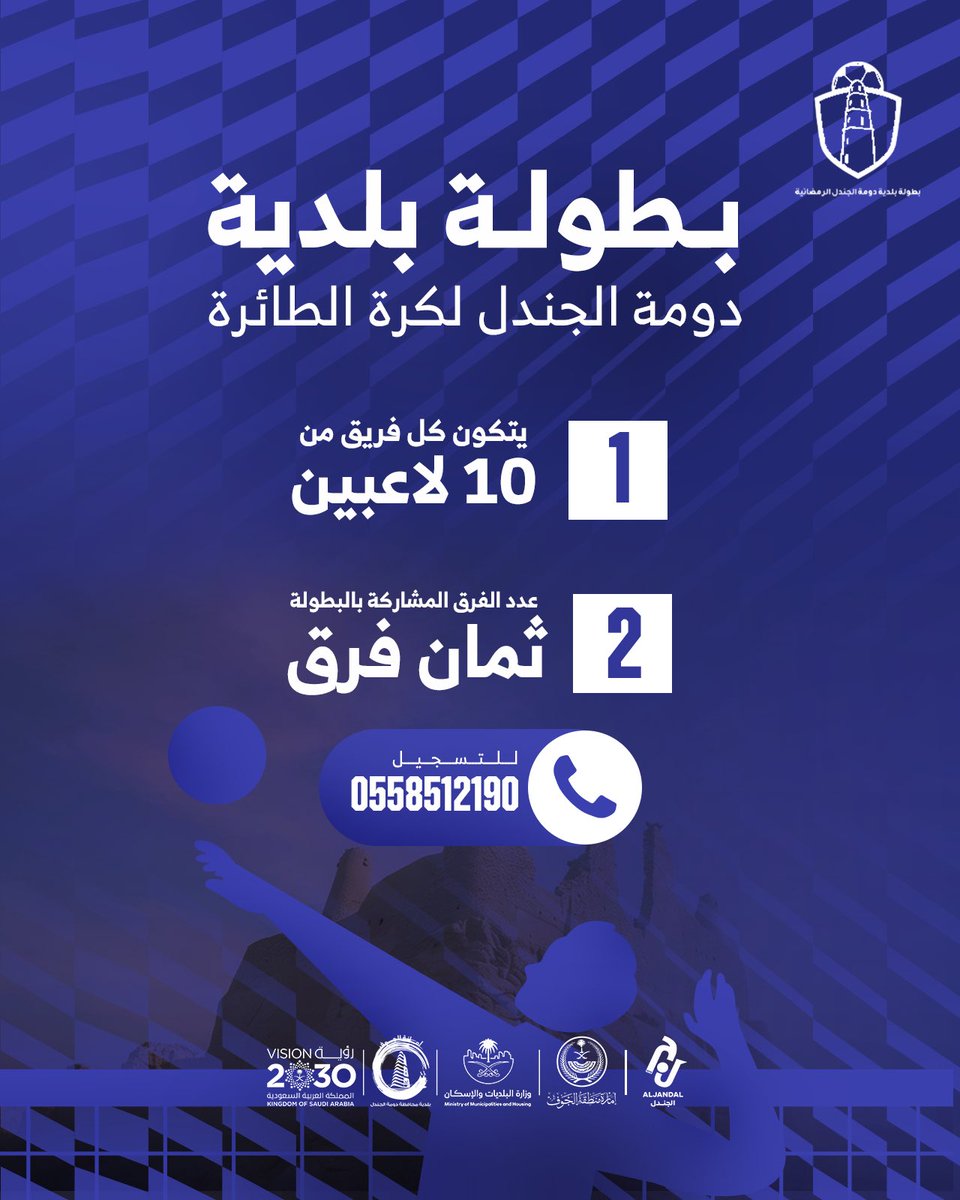 بلدية محافظة دومة الجندل tweet media