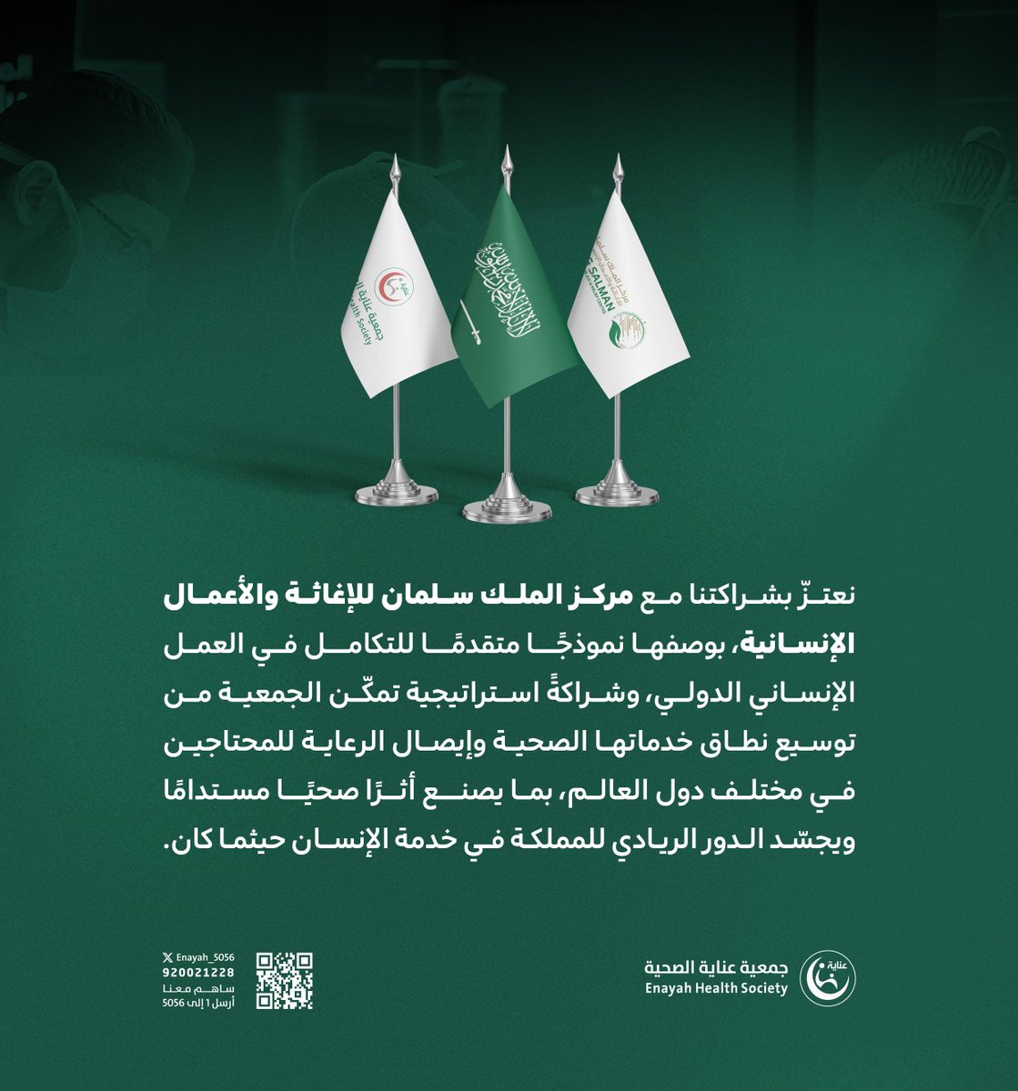 جمعية عناية الصحية tweet media