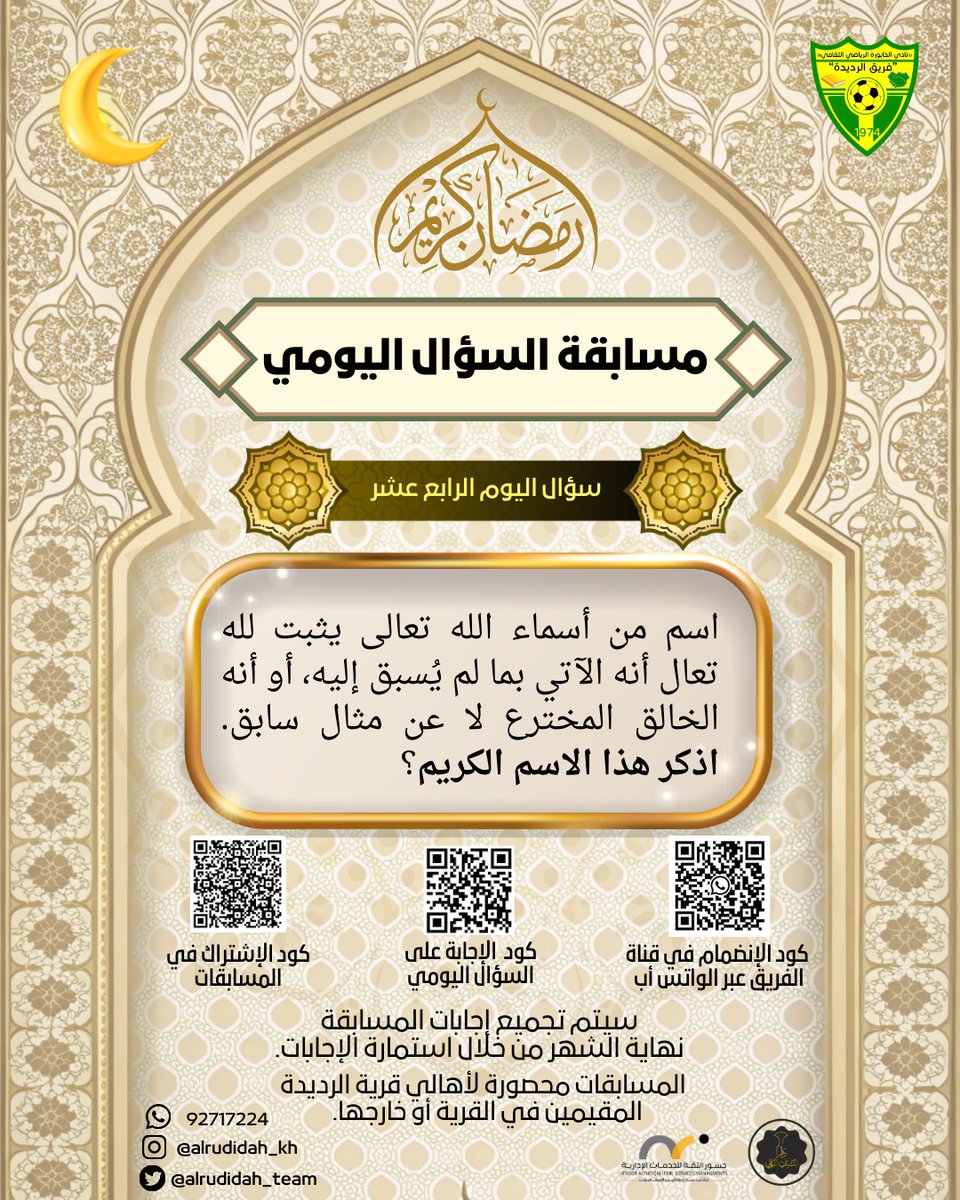 فريق الرديدة الرياضي الثقافي tweet media