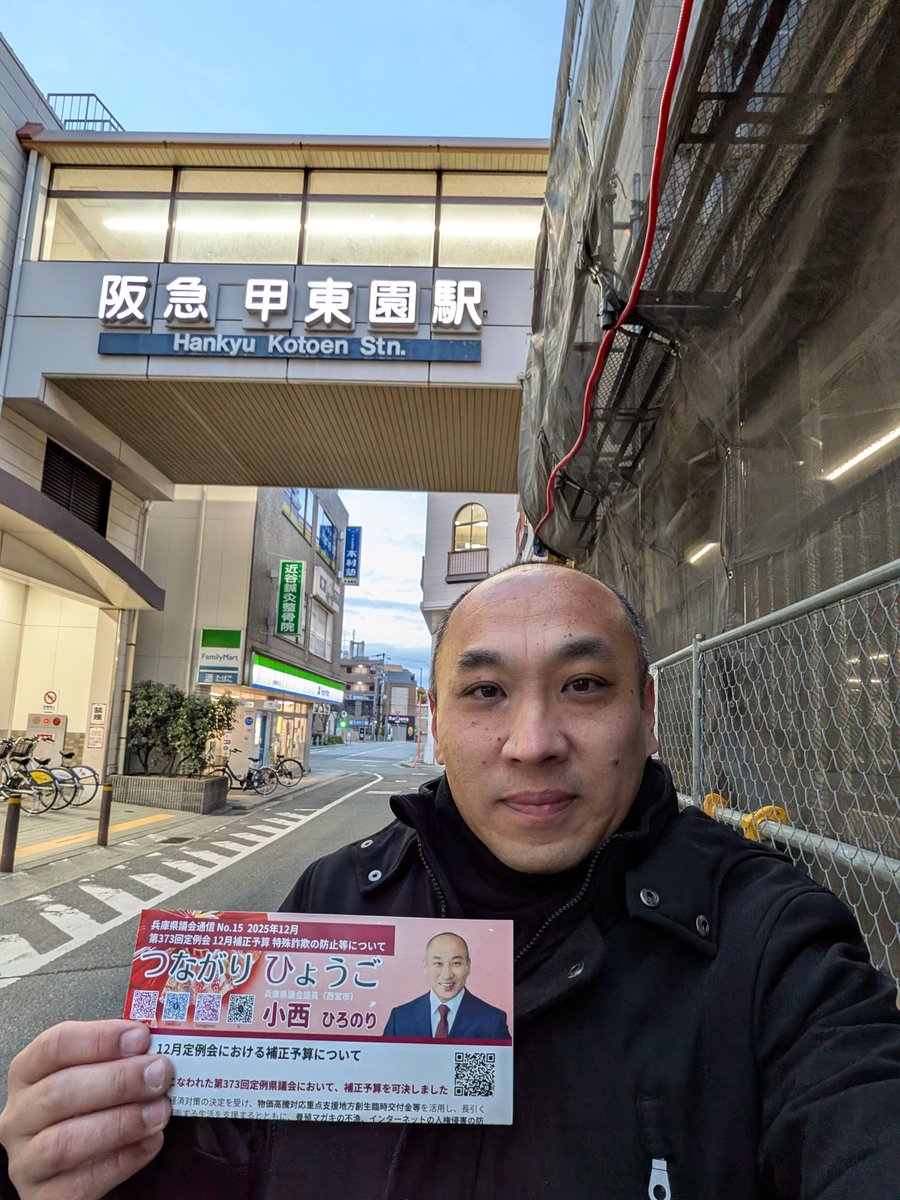 小西ひろのり　兵庫県議会議員（西宮市選出） tweet media