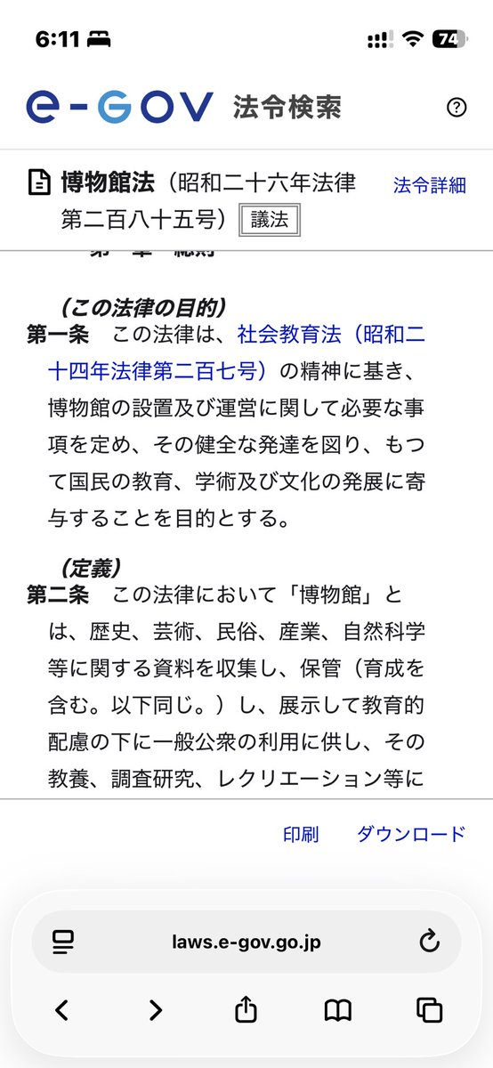etonantou's tweet photo. まぁ当然博物館法を知らない訳はないので法改正視野なんだろうなと思うけど...とんでもないな... https://t.co/ggnyyiqfwT