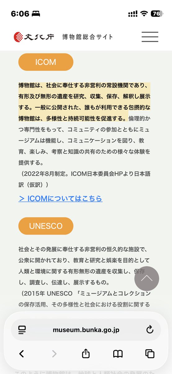 etonantou's tweet photo. まぁ当然博物館法を知らない訳はないので法改正視野なんだろうなと思うけど...とんでもないな... https://t.co/ggnyyiqfwT