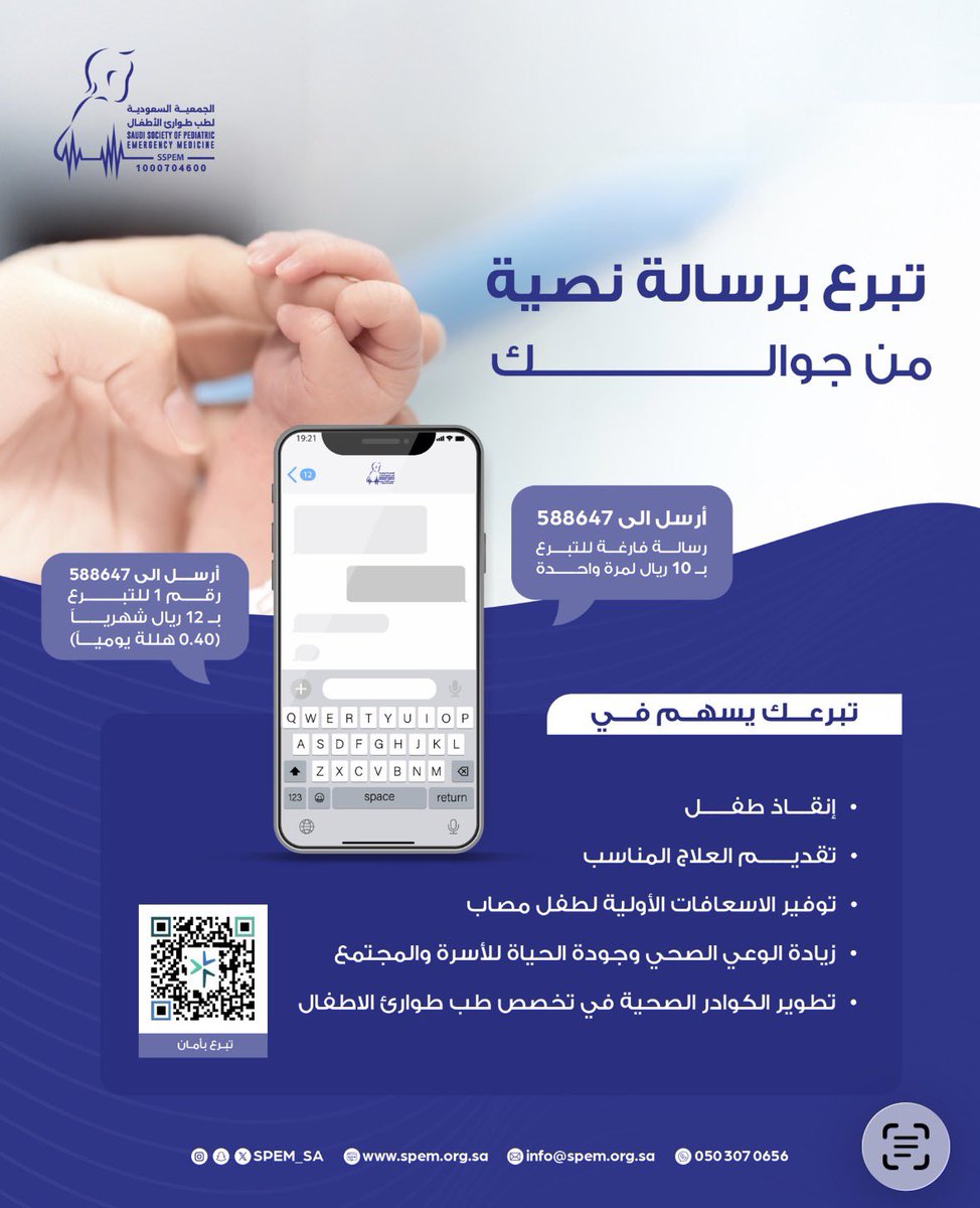 الجمعية السعودية لطب طوارئ الاطفال. SSPEM 🇸🇦 tweet media