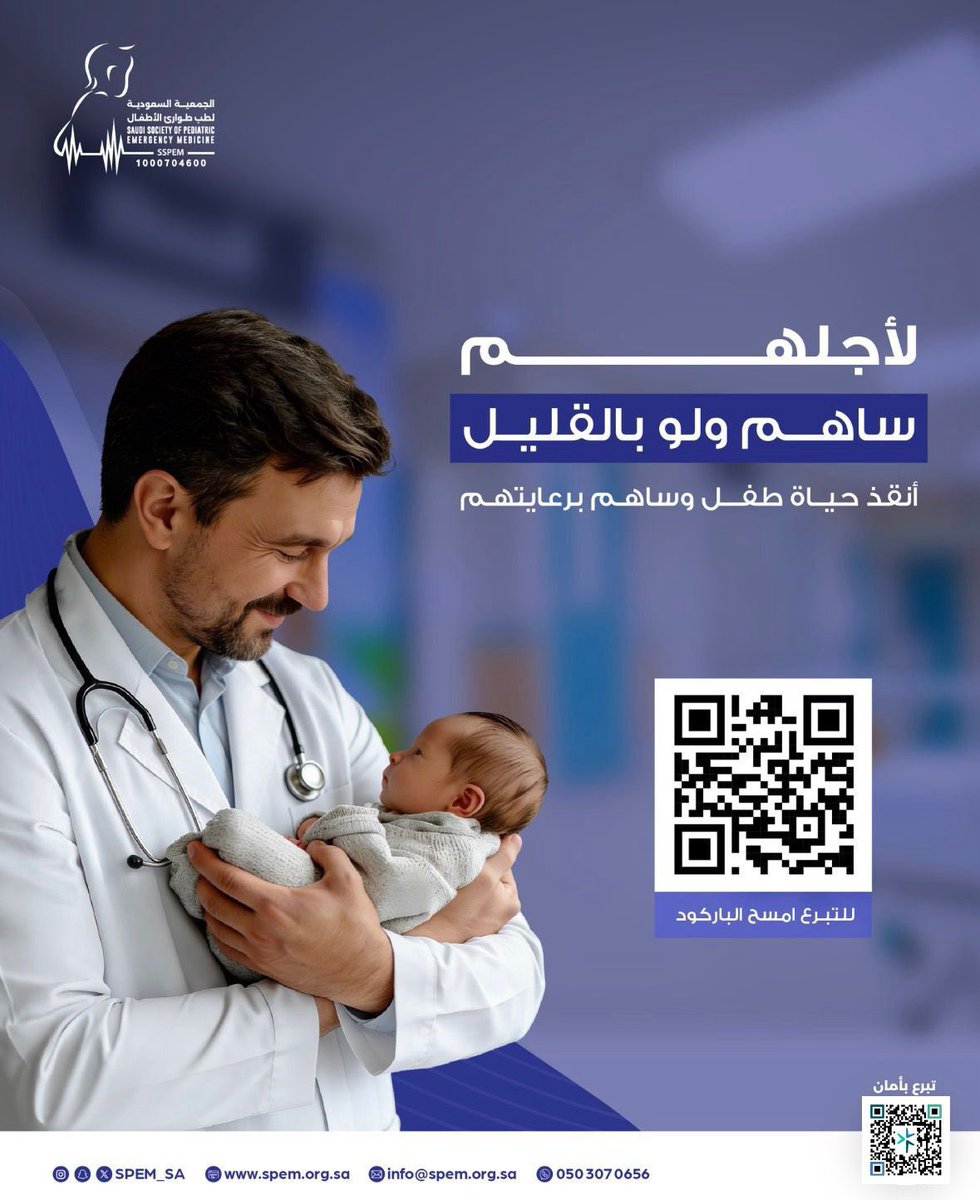 الجمعية السعودية لطب طوارئ الاطفال. SSPEM 🇸🇦 tweet media