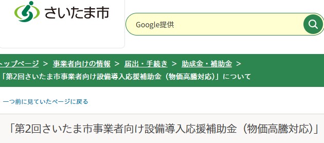 相澤真一郎｜補助金｜助成金｜財務コンサルティング tweet media