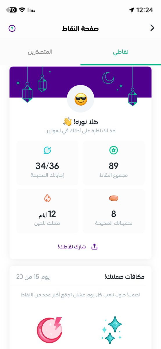 oj_norah's tweet photo. @stcbank_ksa والله اني فقدت الأمل اني ممكن افوز 
ولا مرة فزت معاكم 
الله يرزقني #فوازير_رمضان https://t.co/SSMv6DvdEn
