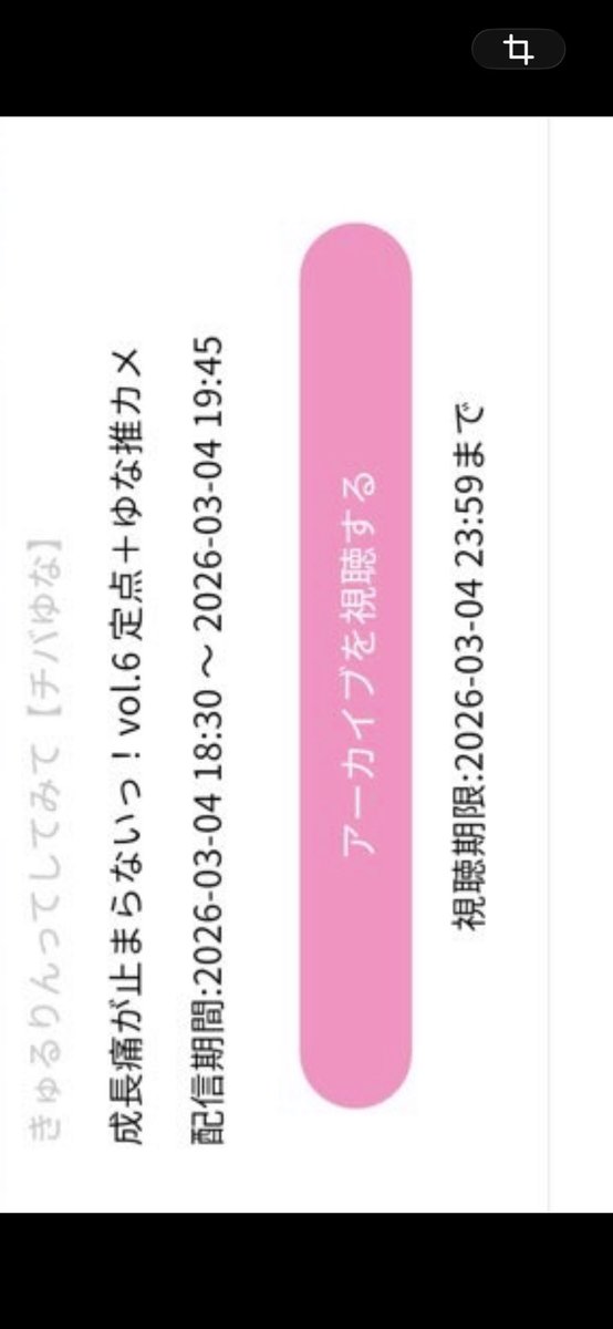 _chibagohan's tweet photo. 販売期間は4/3までなのに見れる期間3/4の23:59までなの？？なんで？？？ヤコバだったから買ったのに見れてない😭😭😭😭😭😭😭去年の生誕観れたよねなんでなんで？？？有識者教えてもうこれ見れないの？また買わないとなの？？😭😭😭😭😭😭 https://t.co/zfqdgxkg2B