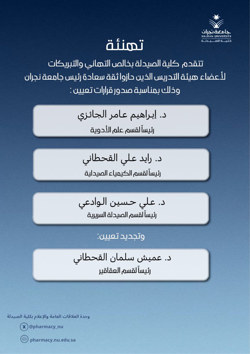 كلية الصيدلة - جامعة نجران tweet media