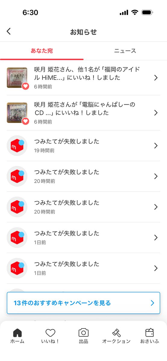 今日、メルカリ開いたら出品中の電脳にゃんぱしーとHiMEMENTのCDにいい