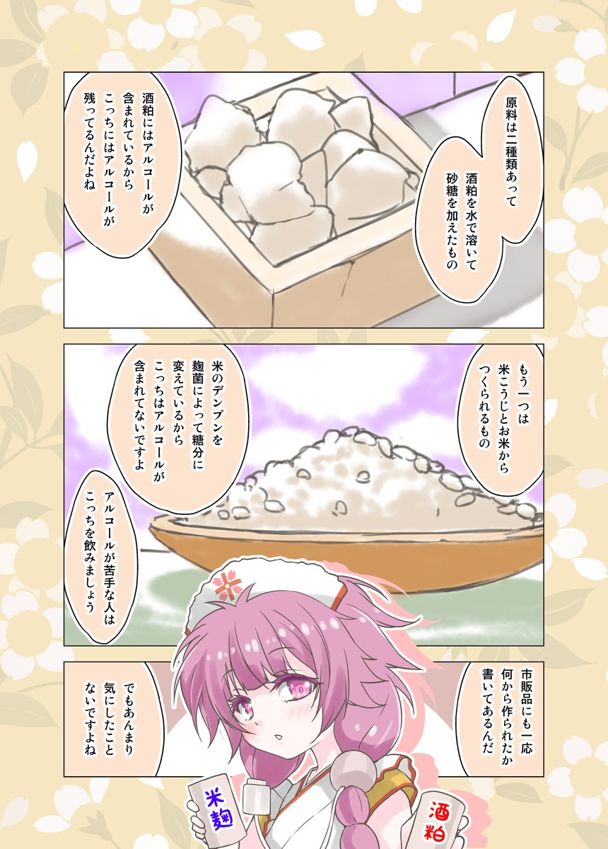 甘い甘酒ちゃん🍶
#カフェちゃんとブレークタイム 