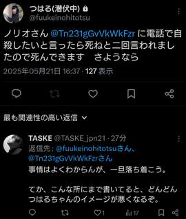 つはる「大石に死ねと言われた」 tweet media