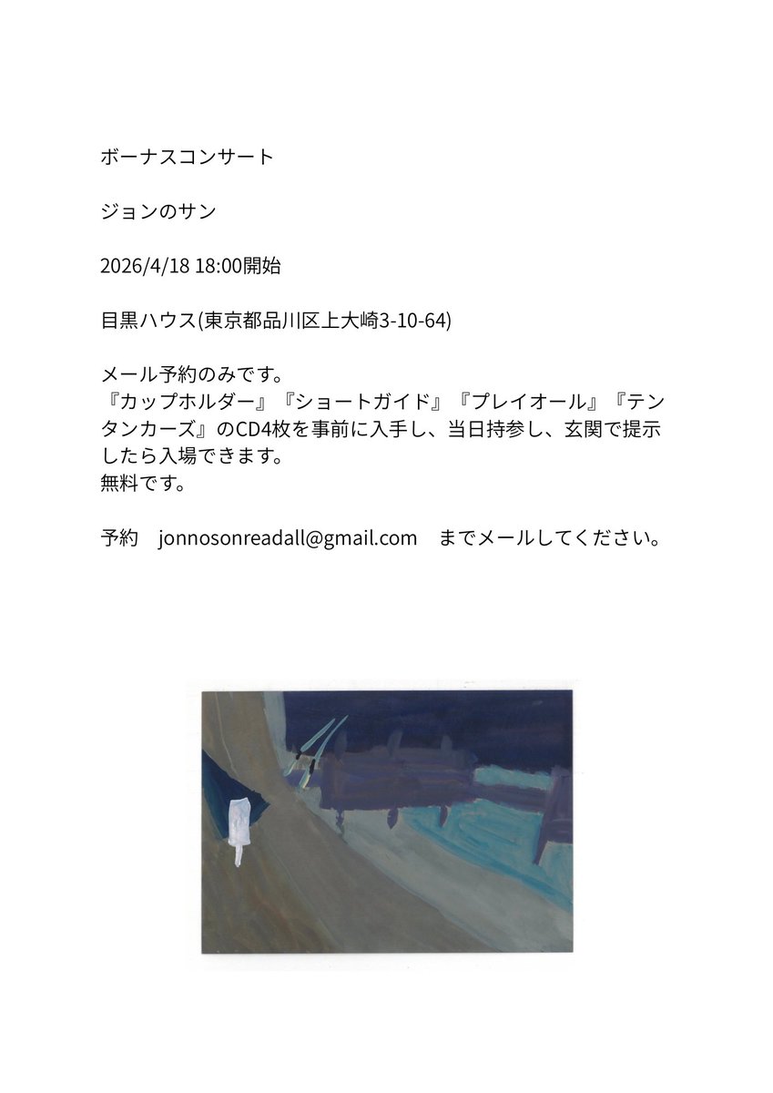 ジョンのサン tweet media