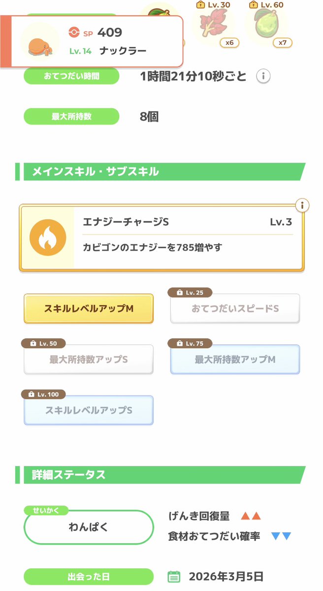 ねこさん@ポケモンスリープ tweet media