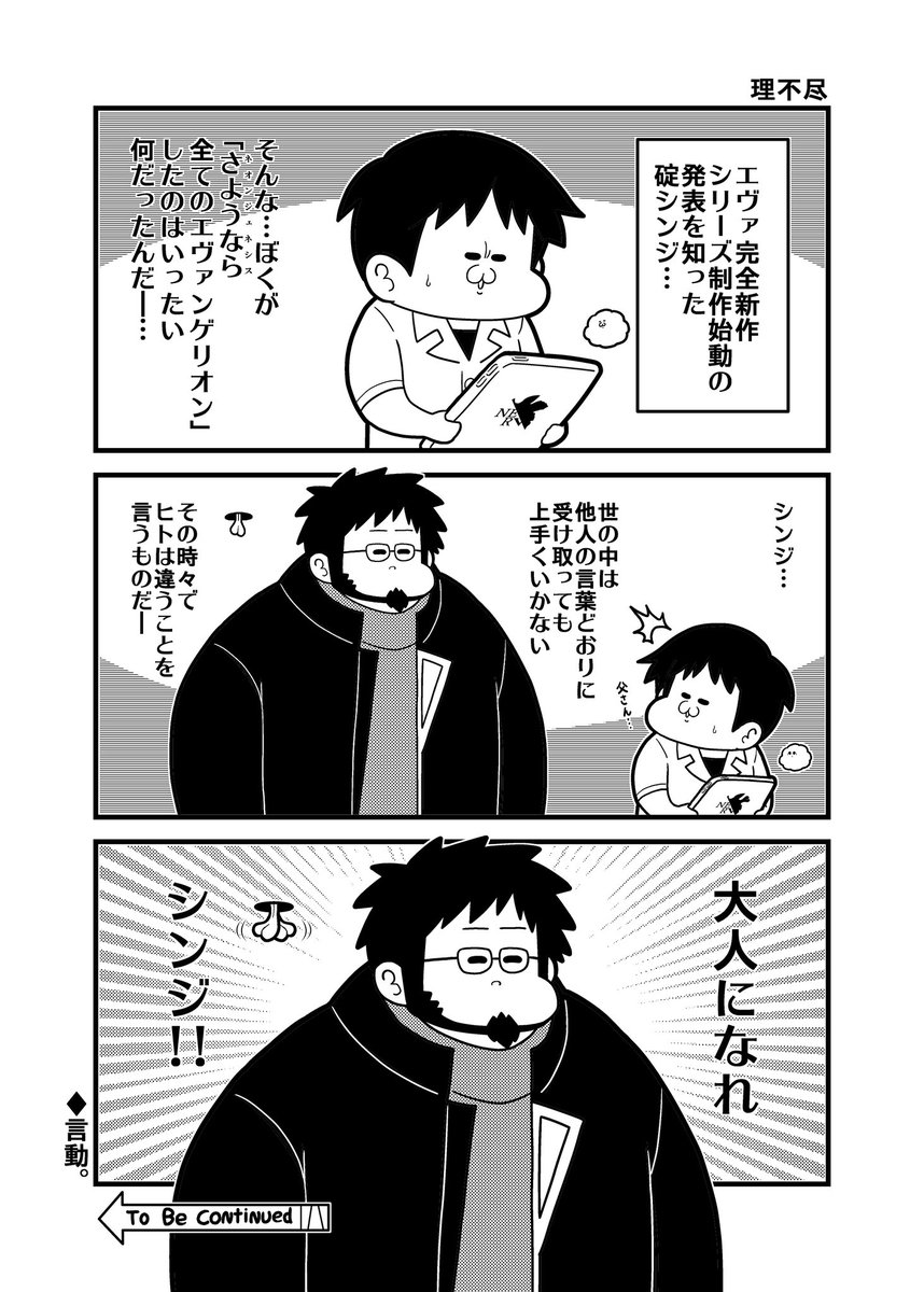 こんにちは新たなるエヴァンゲリオン 