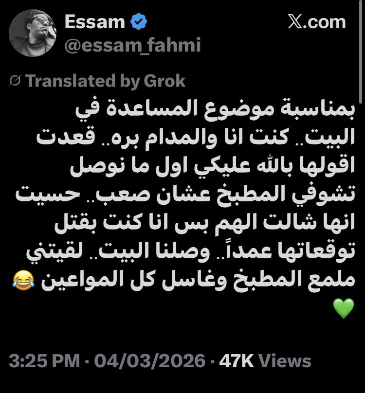 M7rusa's tweet photo. ماما انا شطفت نفسي تعالي صقفيلي!

أحقر تصرف ممكن تعمله انك تقتل توقعات زوجتك عشان تضطرها تشكرك لما تعمل الطبيعي، ال bare minimum كبني آدم مش كزوج حتى، وهو انك تنضف مكانك!

أو تمنعها من الخروج عشان تتحايل عليك وتشكرك وتبدي امتنانها لما تسمحلها تخرج أو حتى تزور أهلها!

أو تقول لها القهوة مضرة أو البيبسي مضر أو الميك اب حرام وتبطل تشتريهملها وهي معهاش تجيب لنفسها لإنك مقعدها في البيت وبتتحكم هي بتاكل ايه وتشرب ايه وتحط ايه على وشها، ثم تيجي في يوم ترضى عنها تقوم مالي التلاجة بيبسي أو جايبلها لاتيه ولا صباع روچ ومستنيها تفرفر من السعادة بأه مش تحس بالرخص والمهانة.. 

الناس بتتجوز والمصرية بتروض أسود .. مشيها أسود