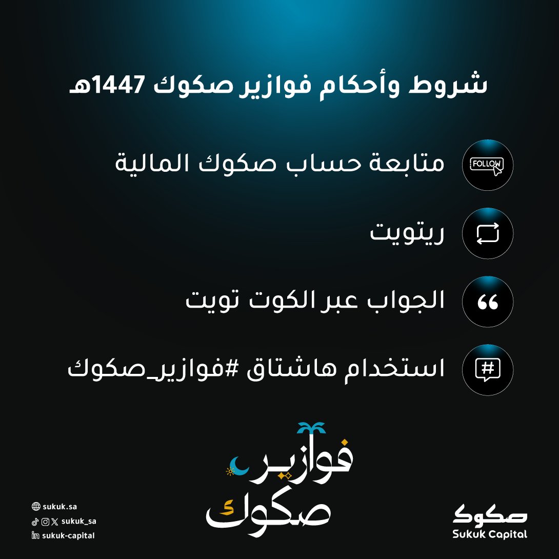 Sukuk Capital | صكوك المالية tweet media