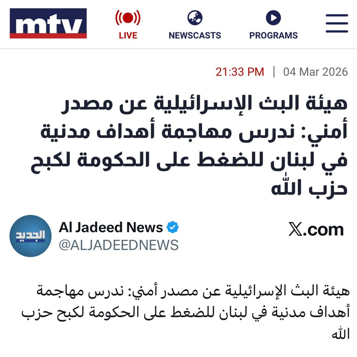 JossyHannaKh's tweet photo. وينن جماعة اللي قيموا القيامة على وزير الخارجية #يوسف_رجي كيف طلع قلّن في معلومات دبلوماسية عم تقول إذا دخل الحزب الحرب بدن يقصفوا البنى التحتية!؟؟؟
وين جماعة الحزب الغير قانوني؟
وين جماعة تيار الذمية والانبطاح؟
شاطرين تقوصوا على اللي عم يخبركن الحقيقة متل ما هي!؟؟
وقحين، منافقين، خونة…
هالمرة كمان طلع معك حق #يوسف_رجي وطلعوا هني المنافقين
#حزب_الله_خارج_عن_القانون 
#حزب_الله_ارهابي #اميركا #اسرائيل #لبنان #ايران #السعودية #الامارات #الكويت #قطر #البحرين #الاردن #العراق #لبنان