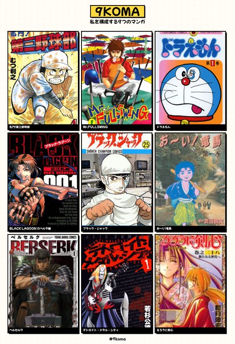 #私を構成する9つのマンガ
まだあるけどメインはこれかな。 