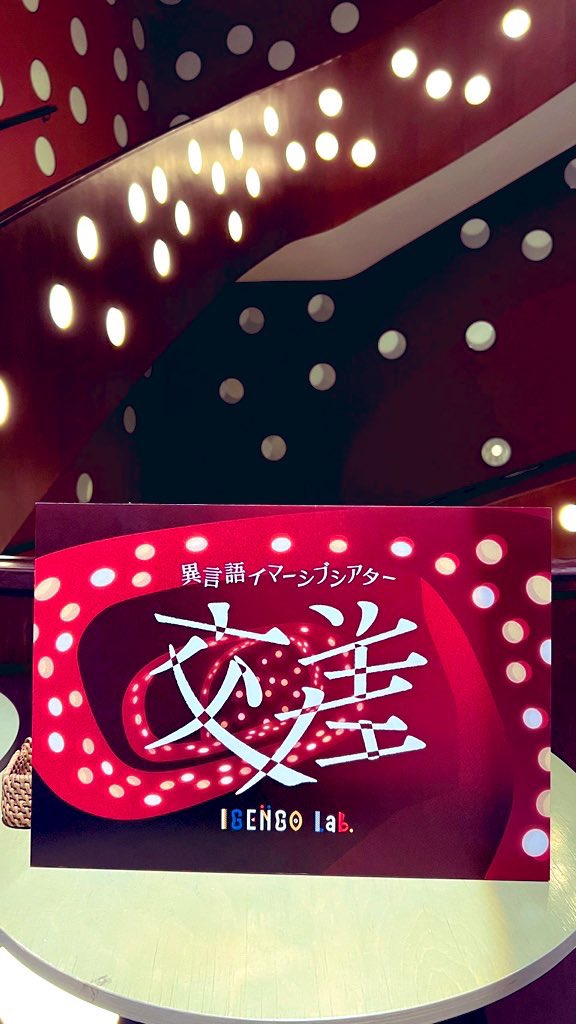 異言語Lab. tweet media