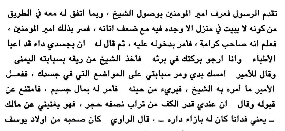 _Mazouz_'s tweet photo. Imam ‘Abd al-Haqq al-Badisi al-Rifi al-Maliki al-Ash‘ari (ق) (d. ~722 AH) relates a remarkable, repeatedly manifested “karamah”, a miracle that recurred time and again, bestowed purely as a divine gift from Allah, granted to a saint renowned for numerous wonders: the great Wali, the Qutb and ‘Arif, and devoted disciple of Abu Madyan “al-Ghwath” al-Maliki al-Ash‘ari (ق) (d. 594 AH), Abu Dawud Muzahim ibn Yaslitan ibn Batwi al-Nakuri al-Mazmi al-Rifi al-Maliki al-Ash‘ari (ق) (d. 578 AH).

This repeatedly manifested “karamah” became so well known that he gained widespread recognition for it. People would seek him out for healing, as reports of his cures spread far and wide. It was through this divinely gifted grace that his name became associated with the relief of the afflicted and the restoration of the ill. It was a lasting sign of divine favor, through which Allah brought relief and healing by His servant.

Among the most famous instances was the healing of the the mighty Almohad Caliph, most likely Abu Ya‘qub Yusuf (I) al-Kumi (رحمه الله) (d. 580 AH), (son and successor of ‘Abd al-Mu’min al-Kumi, رحمه الله, d. 558 AH) when the Caliph was struck by a severe illness, thought to be leprosy. The physicians were baffled and exhausted every possible remedy, yet remained powerless before the disease.

In their distress, they turned to the righteous saint Abu Dawud Muzahim al-Rifi, whose reputation for healing was already well established. They asked him to travel from the region of Mazma (in present-day al-Hoceima) all the way to the Almohad imperial capital of Marrakesh. Through him, by Allah's permission, the prince was restored to health.

Imam ‘Abd al-Haqq al-Badisi al-Rifi states in his great work “Al-Maqsad al-Sharif wa al-Manza‘ al-Latif fi al-Ta‘rif bi Sulha al-Rif”:

“Abu ‘Aqil related to me:

‘‘Amir al-Mu’minin’ in Marrakesh, one of the sons of ‘Abd al-Mu’min ibn ‘Ali, was afflicted with an illness, which I believe was leprosy. His condition confounded the physicians and left them incapable of treating him. It was then mentioned to him that in the land of Batwiyah (today corresponding to the Ath Wayagher tribe in the Western Rif, in the region of Ajdir) there was a righteous shaykh who cured diseases and ailments. So he sent someone to bring him, dispatching for him a splendid horse.

When the messenger conveyed the order to him and presented the horse, the shaykh refused to ride it. He said, ‘My mount will carry me,’ and it was a she-donkey. The messenger replied, ‘I have been commanded to hasten the journey. You will not be able to keep up with me on this donkey, and I cannot leave you behind.’ The shaykh said to him, ‘Go on ahead. You will not spend a night in any lodging but that I will spend the night there with you.’

The messenger set off swiftly. Yet at every place where he stopped for the night, he found that Shaykh Abu Dawud had already arrived there before him.

When they reached Marrakesh, the messenger went ahead and informed the Commander of the Faithful of the shaykh's arrival, and of what had occurred on the journey, how he never spent a night at a stop without finding him already there, despite the weakness of his donkey. The Commander of the Faithful was delighted by this and realized that he was a man endowed with ‘karamah’. He ordered that he be admitted.

He then said to him, ‘There is an illness in my body which has exhausted the physicians, and I hope for your blessing in curing it.’ The shaykh took some of his saliva on the forefinger of his right hand and said to the prince, ‘Take my hand and pass my forefinger over the places on your body where the illness is.’ The ruler did as the shaykh instructed, and he was cured immediately.

He then ordered that a great sum of money be given to him, but the shaykh refused to accept it. He said, ‘I possess the measure of a palmful of earth, half of it stone, and it suffices me over your wealth.’ He meant a small plot of land he owned opposite his house…’”