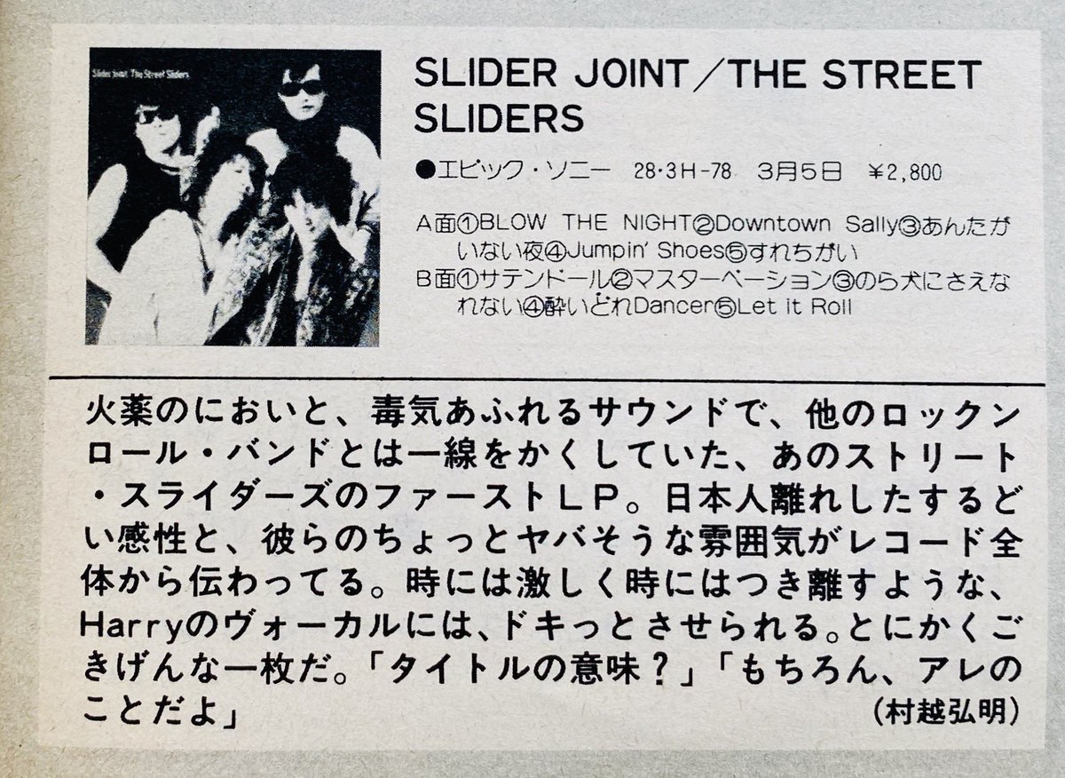 Limited_Night_'s tweet photo. 【今日は何の日】

ストリート・スライダーズ 
『Slider Joint』
『Blow The Night』発売②
（1983年3月5日） https://t.co/SKNXf2YJ2G