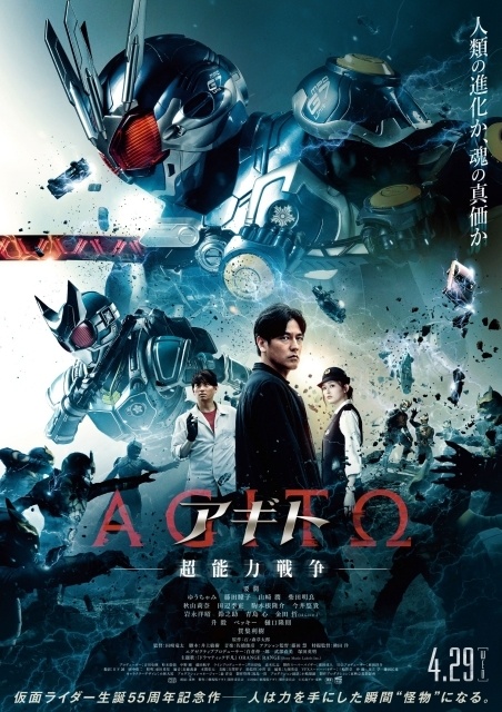 映画『#アギト ー超能力戦争ー』本予告映像＆本ポスター解禁！ 主題歌
