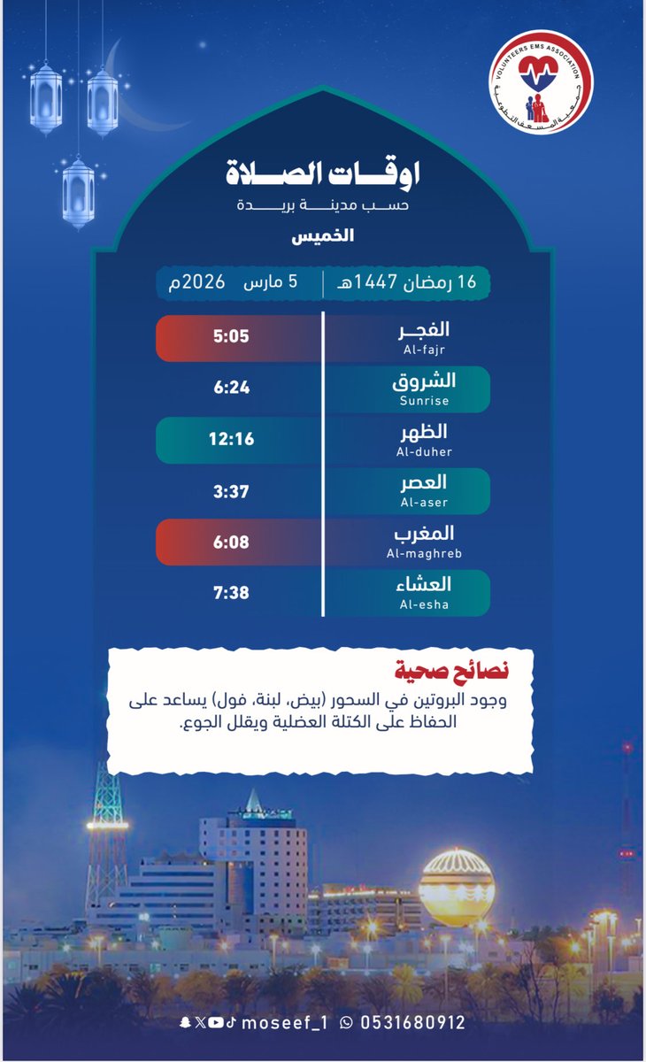 جمعية المسعف التطوعية بالقصيم (@moseef_1) on Twitter photo 