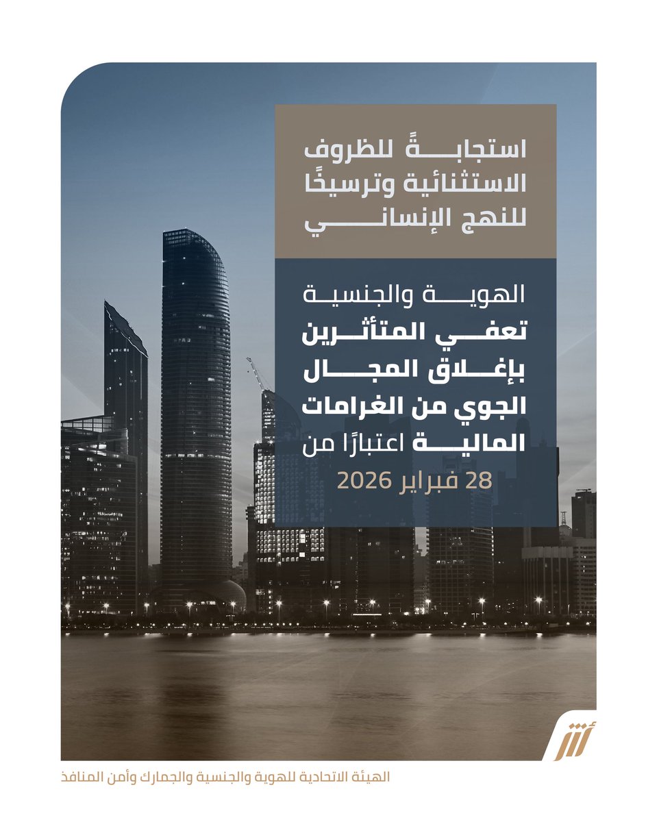 Identity, Citizenship, Customs & Port Security UAE tweet media