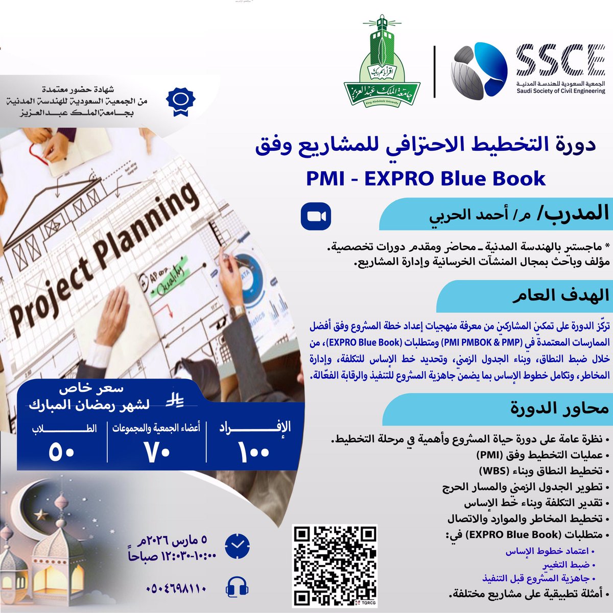 الجمعية السعودية للهندسة المدنية tweet media