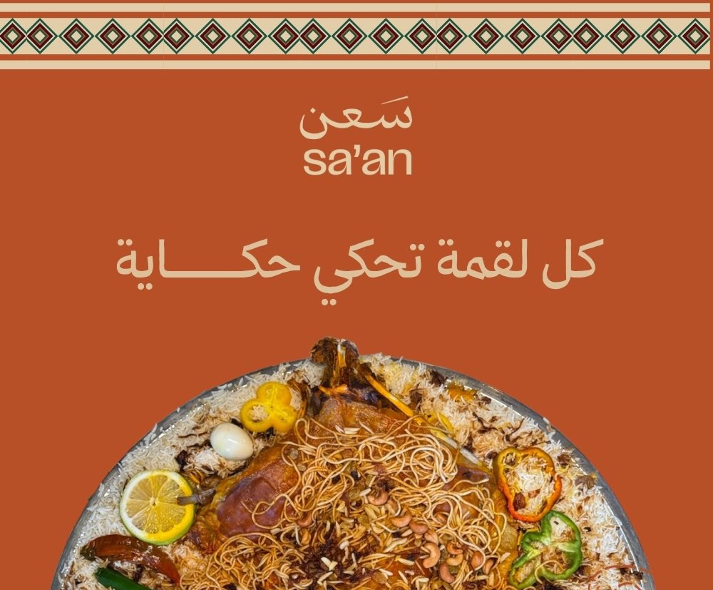 s3an | سعن tweet media