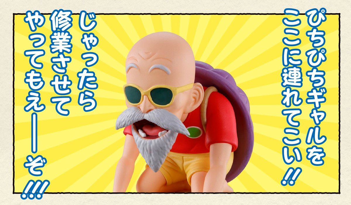 カメハウス専用 バンプレスト『ドラゴンボール WCF PREMIUM 亀仙人のカメハウスセット