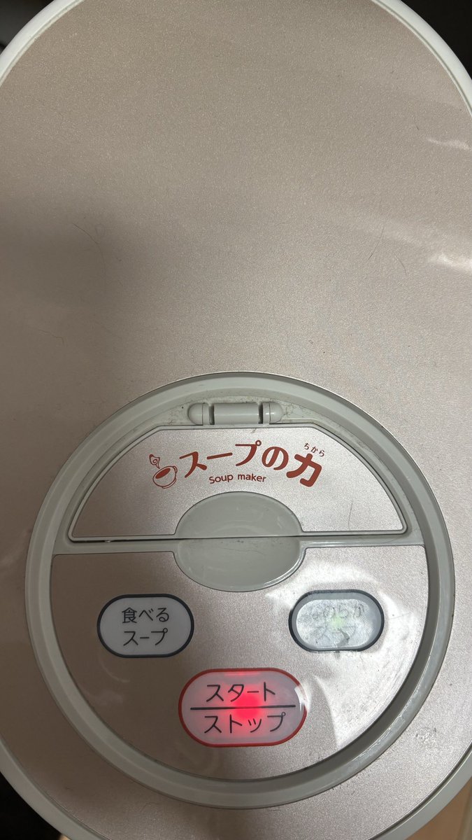 miki_shacho's tweet photo. おはようございます☀

とりあえず皮ごと切って塩と栄養出汁スープ入れてスタート押すだけで美味しいトロトロスープできます🍲

そんな朝です笑

素敵な１日をお過ごしください♡ https://t.co/tdPqUCacKO
