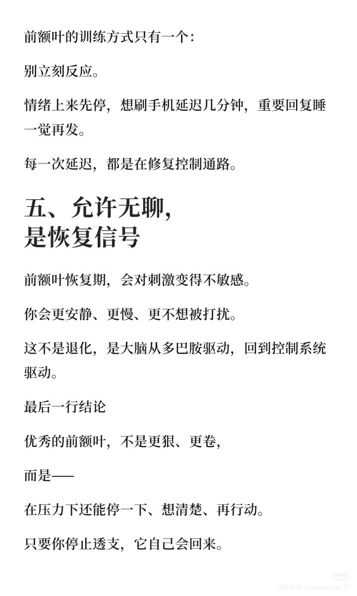 每个上推的人，都应该把这三张图保存下来。我们都是社交媒体上瘾者。我们的前额叶正在受损。我们的饮食习惯，行为习惯极大的损害我们的大脑健康。拯救我们的前额叶！！！