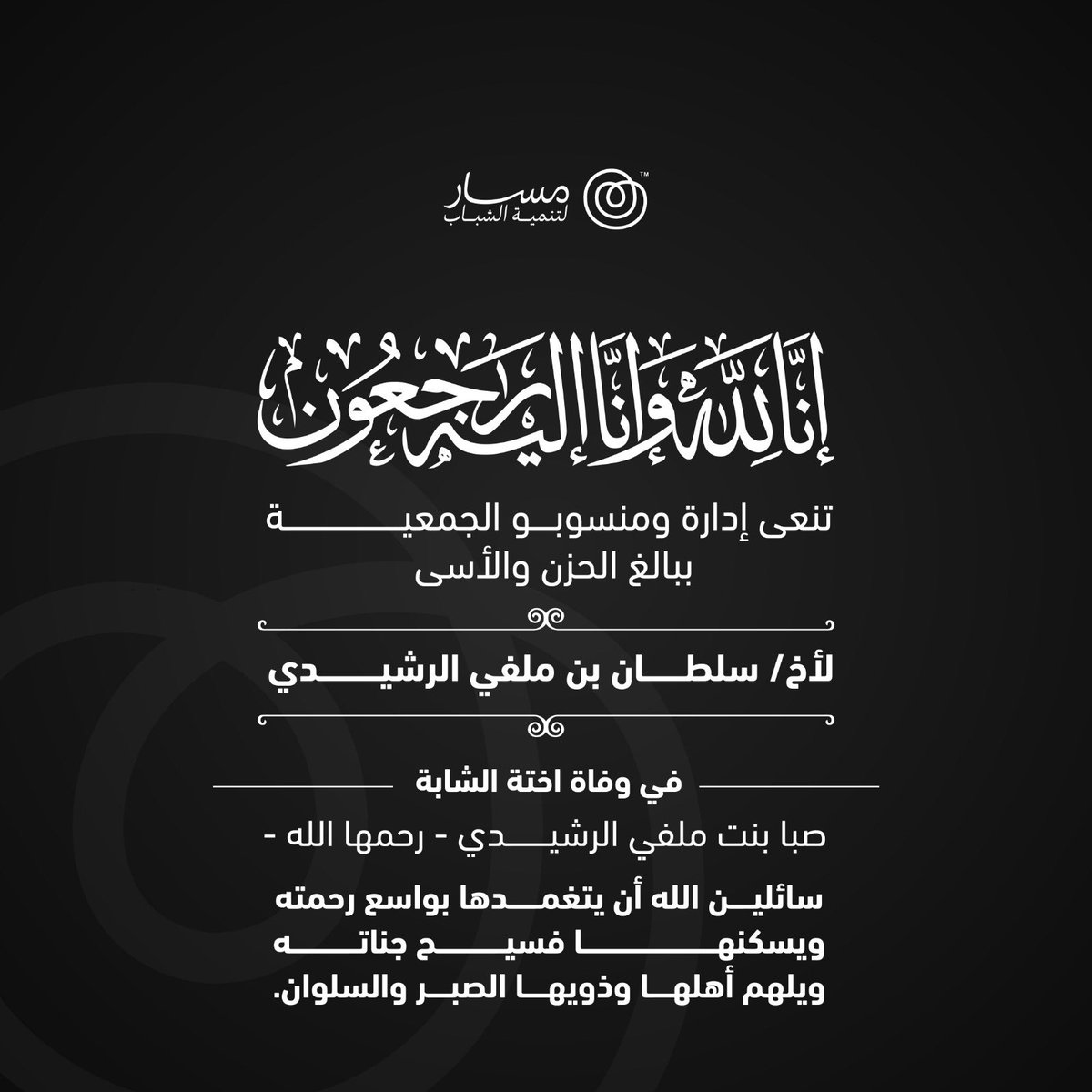 جمعية مسار لتنمية الشباب tweet media