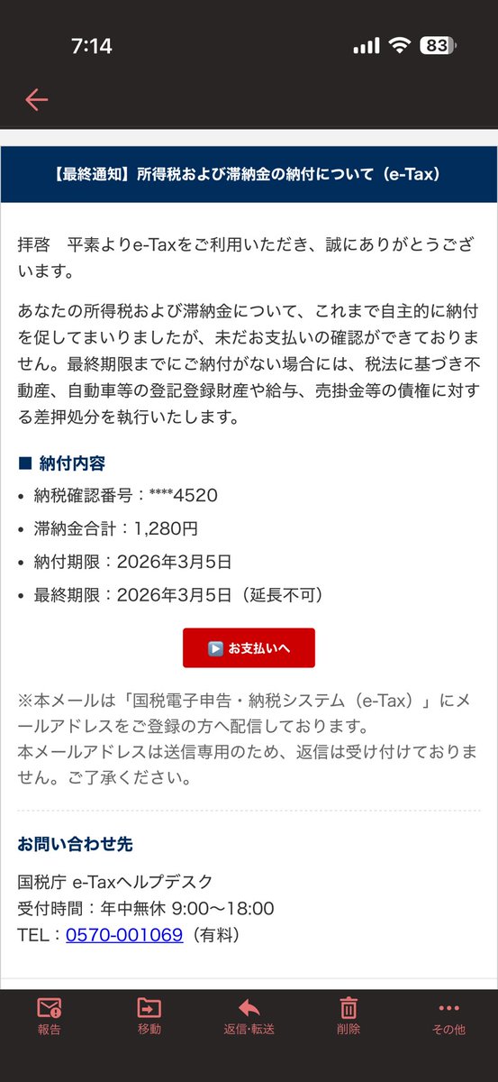 確定申告期にe-Tax詐欺メールが急増 近畿日本ツーリストドメイン悪用
