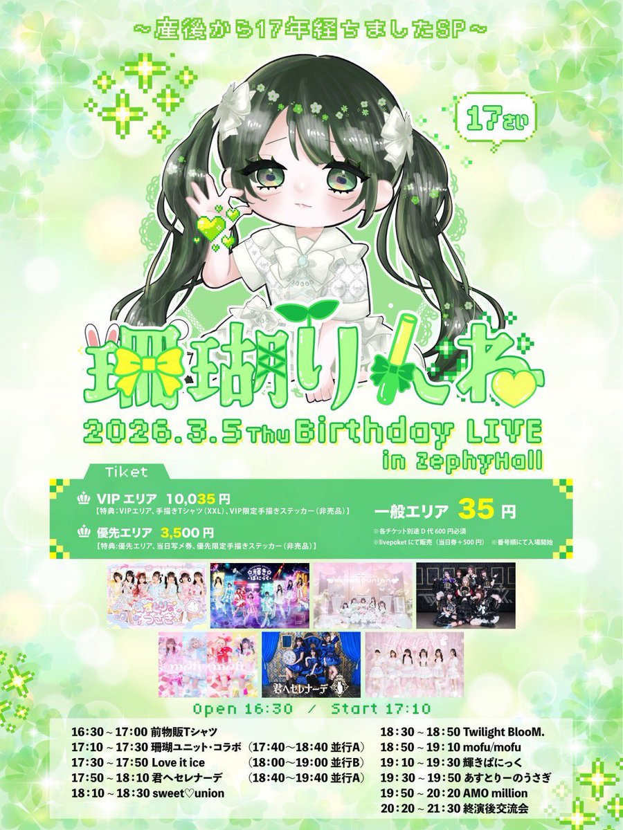 おはよー！ 今日のライブはこちらです💚 はじめてのZephyr Hallでの